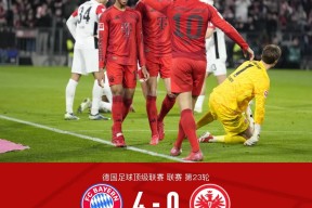 拜仁慕尼黑比赛结果最新-球速真人盘